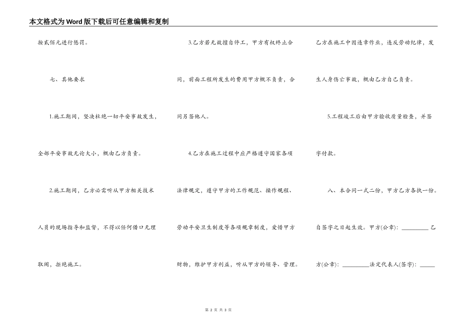 合法的大型施工合同模板_第2页