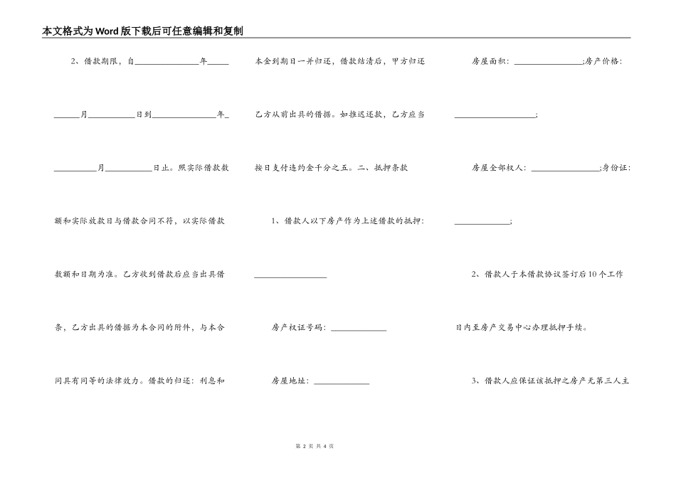 车辆次抵押合同书样本_第2页