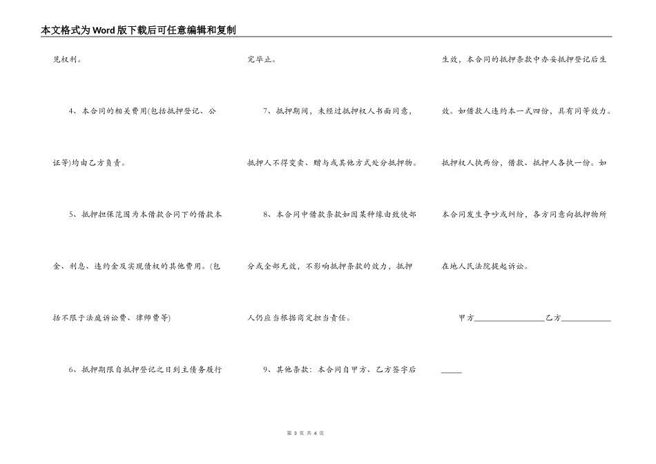 车辆次抵押合同书样本_第3页