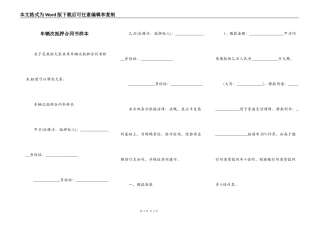 车辆次抵押合同书样本