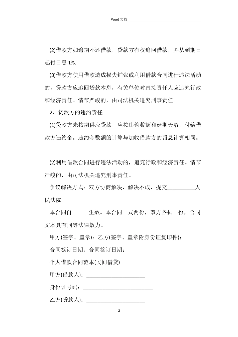 最新民间个人借款合同_第2页