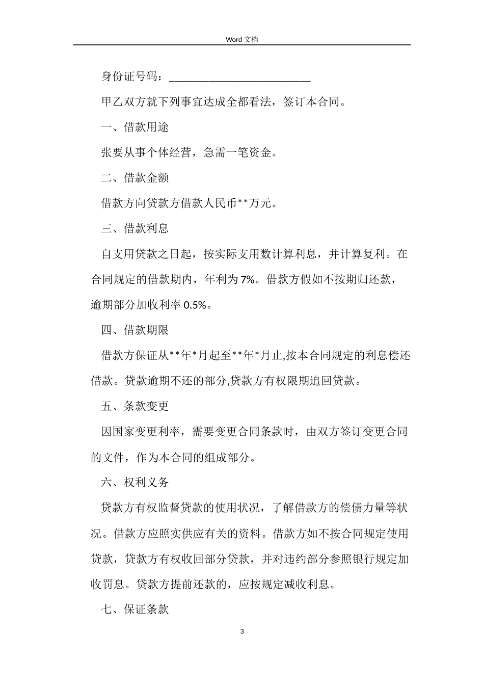 最新民间个人借款合同_第3页