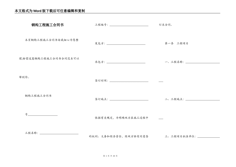 钢构工程施工合同书_第1页