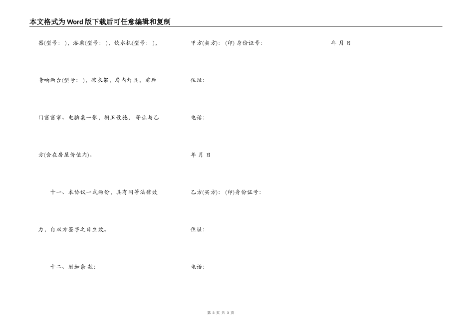 实用购房合同范本_第3页