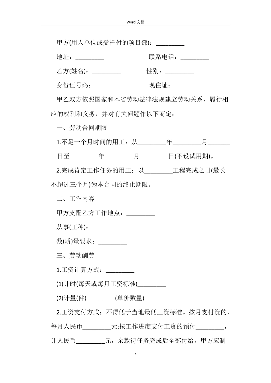 建筑企业短期用工劳动合同_第2页