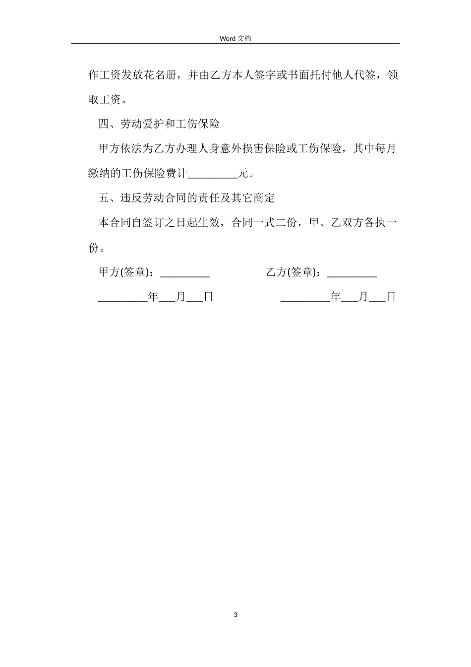 建筑企业短期用工劳动合同_第3页