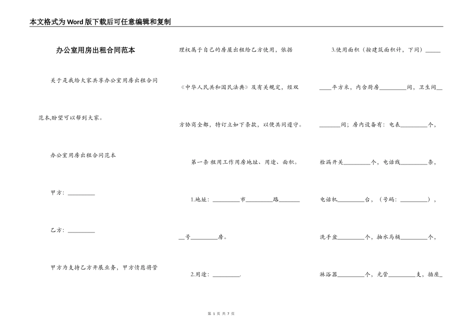 办公室用房出租合同范本_第1页
