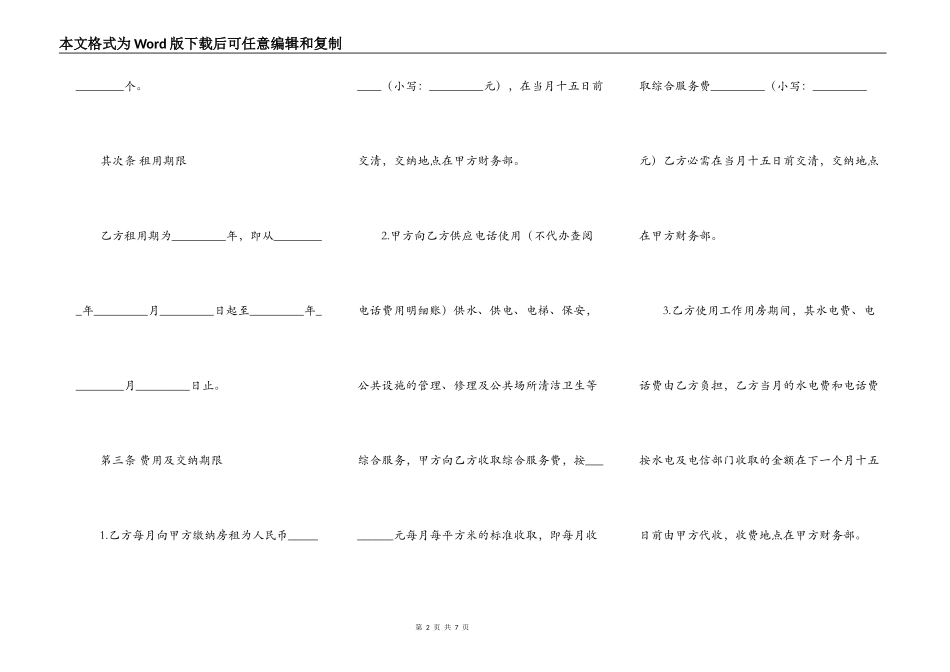 办公室用房出租合同范本_第2页