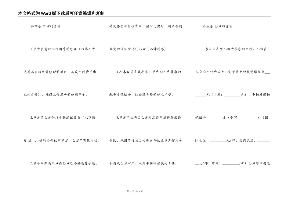 办公室用房出租合同范本_第3页