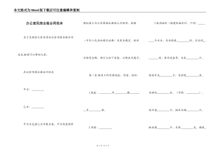 办公室用房出租合同范本