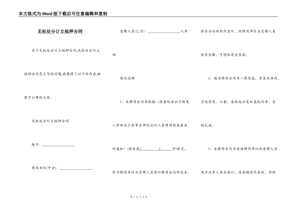 无权处分订立抵押合同_第1页