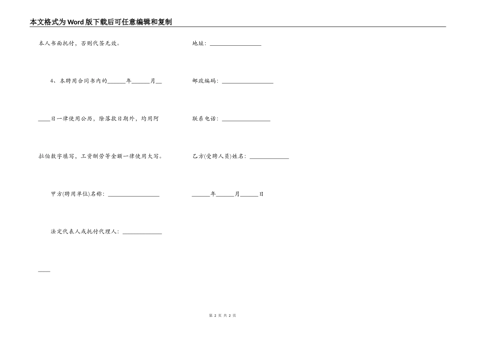 无权处分订立抵押合同_第2页