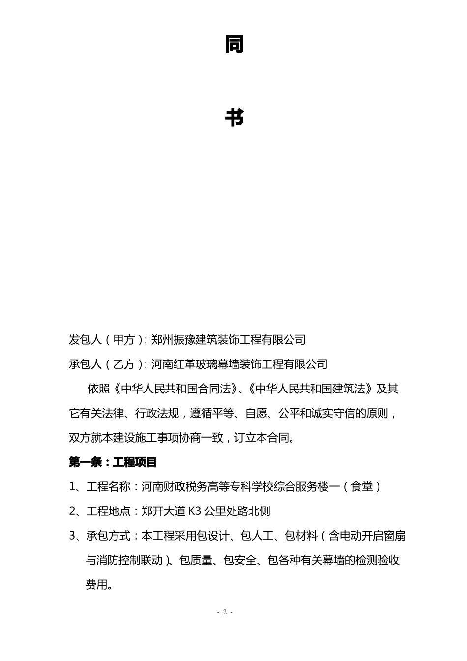 玻璃幕墙施工合同_第2页