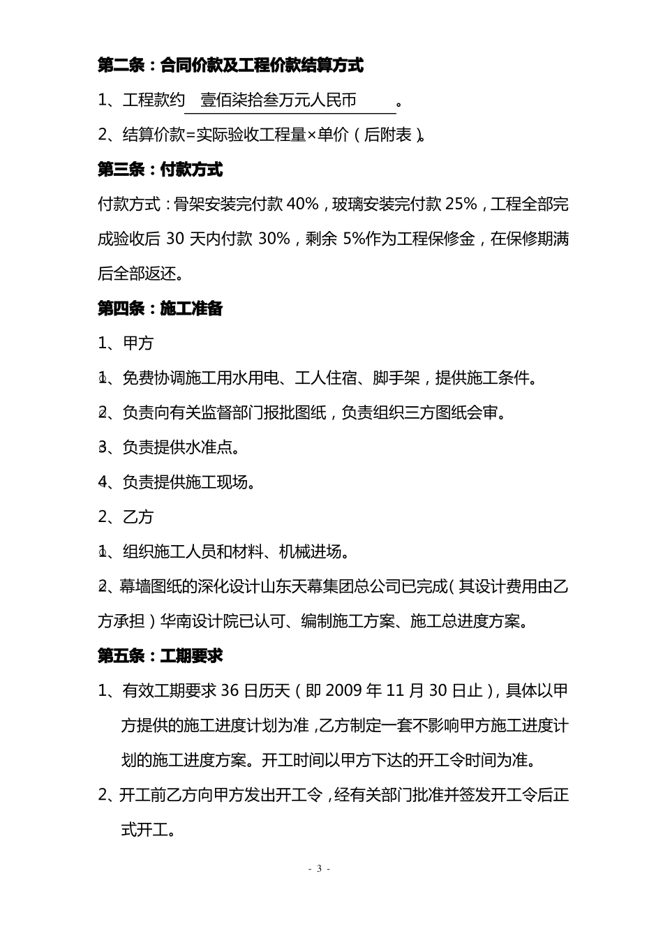 玻璃幕墙施工合同_第3页