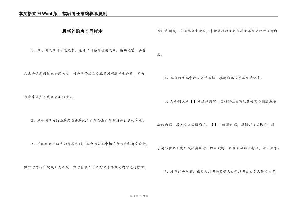 最新的购房合同样本_第1页