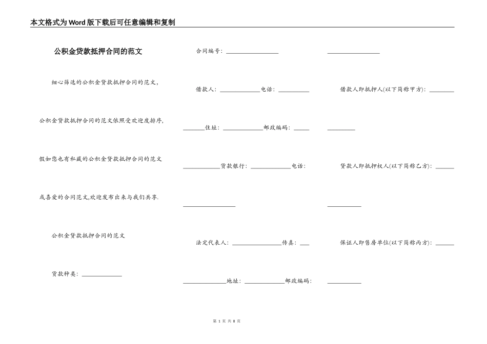 公积金贷款抵押合同的范文_第1页