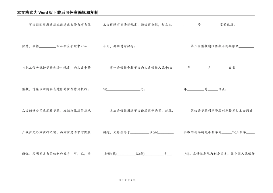 公积金贷款抵押合同的范文_第2页