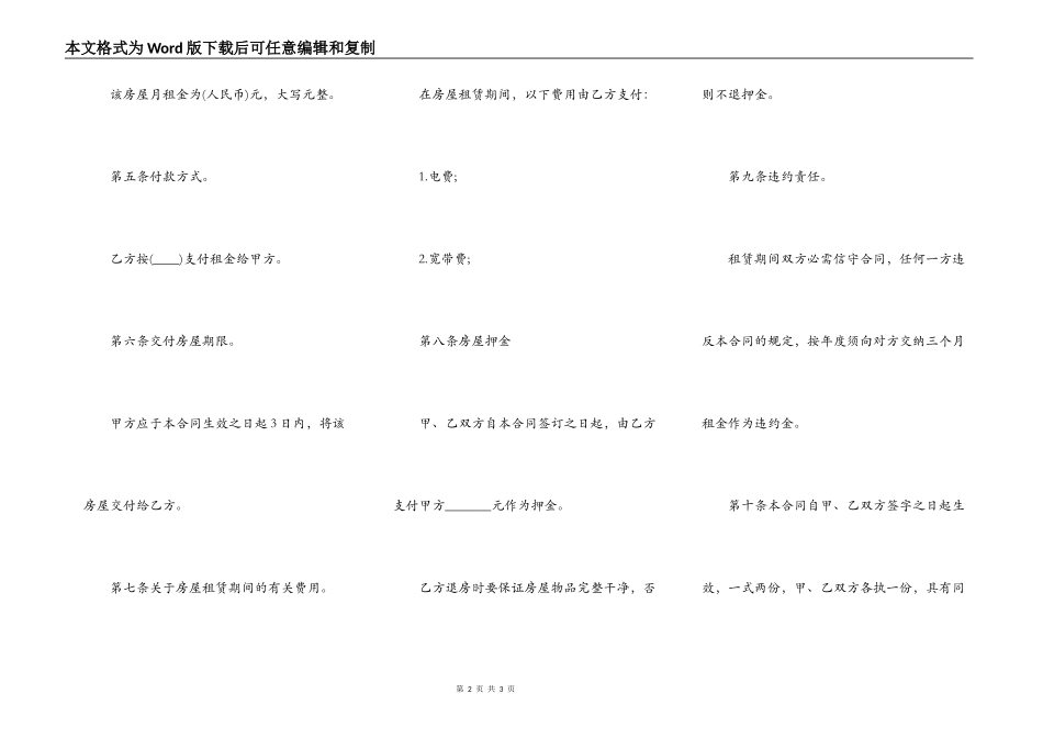简单个人房屋出租合同书范本_第2页