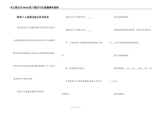 简单个人房屋出租合同书范本