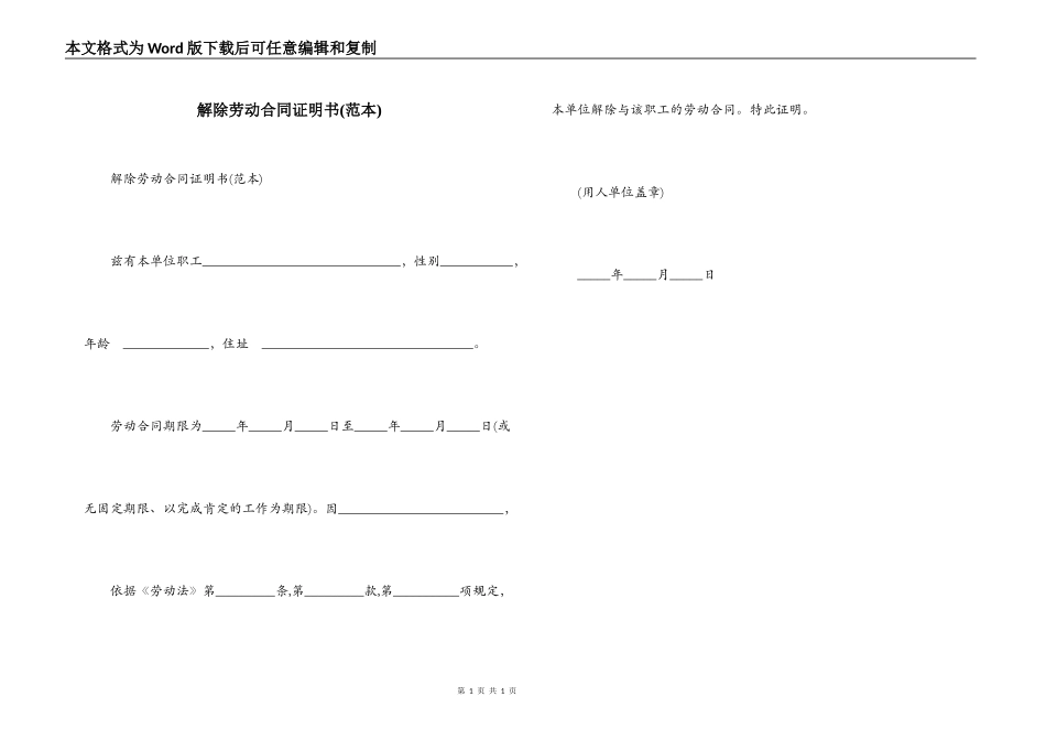解除劳动合同证明书(范本)_第1页