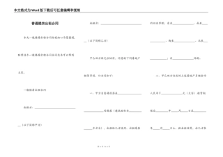 普通楼房出租合同