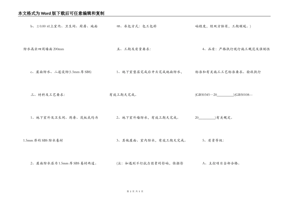 水利工程建设合同简单版样书_第2页