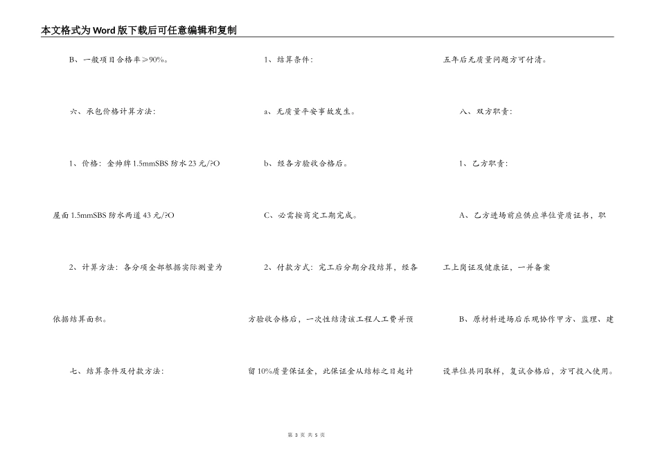 水利工程建设合同简单版样书_第3页