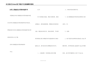 水利工程建设合同简单版样书