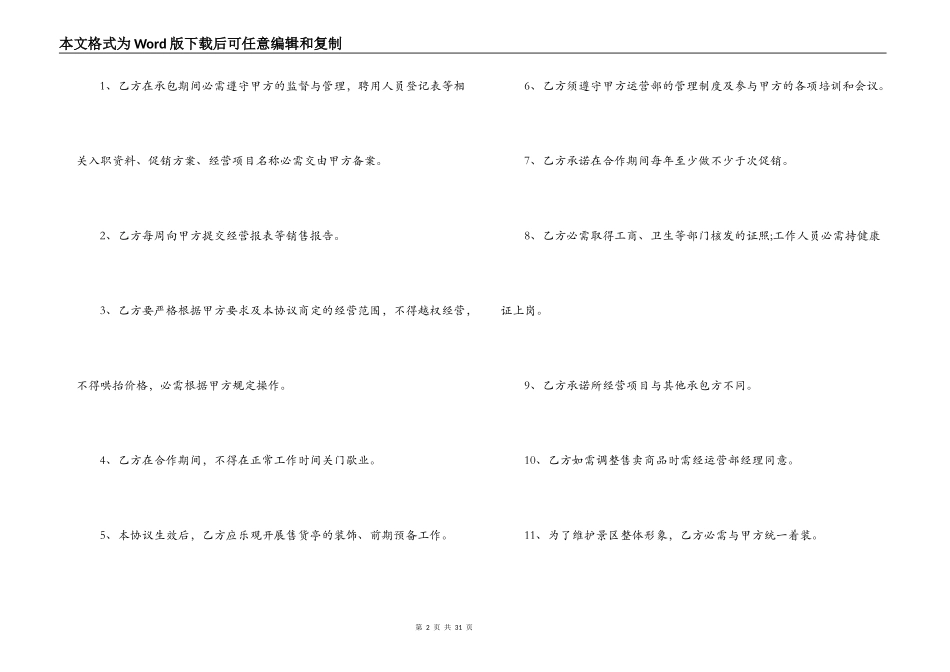 景区承包经营合同范本_第2页