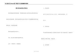 景区承包经营合同范本