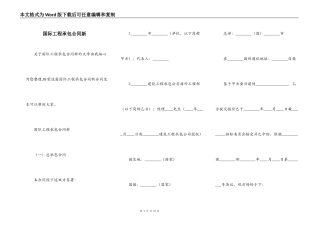 国际工程承包合同新