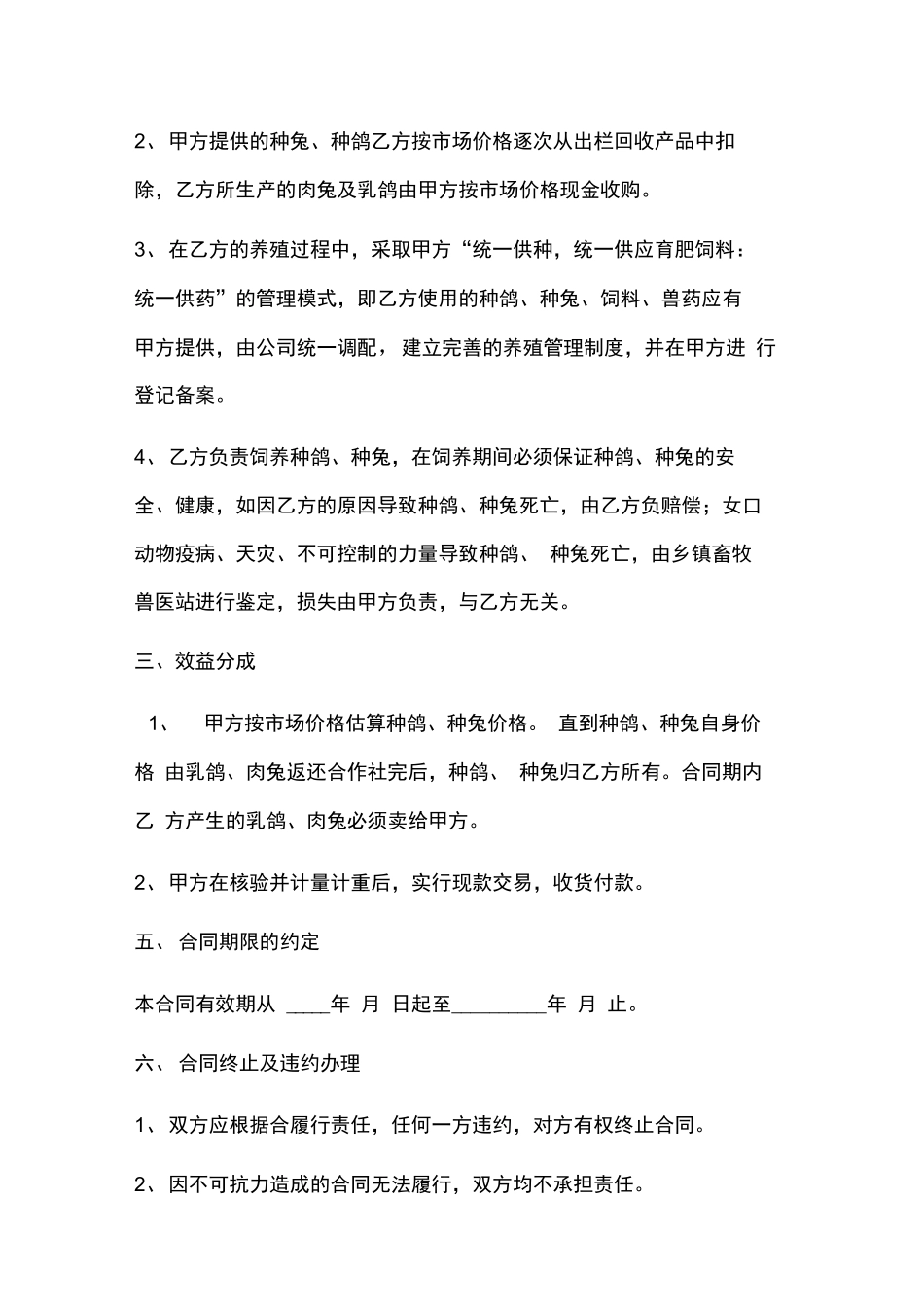 养殖农民专业合作社养殖合同_第2页