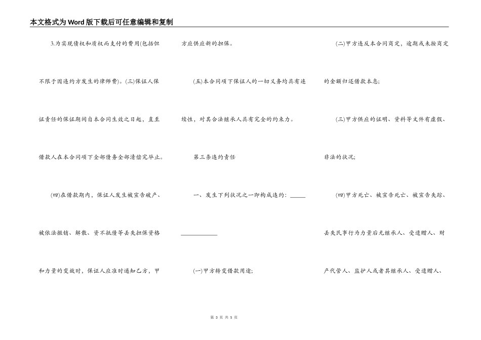 代朋友转钱并写借款合同_第3页