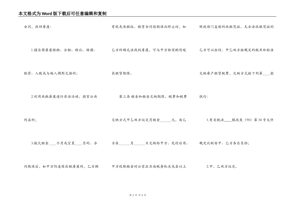 合法的自用房屋租赁合同样式_第2页