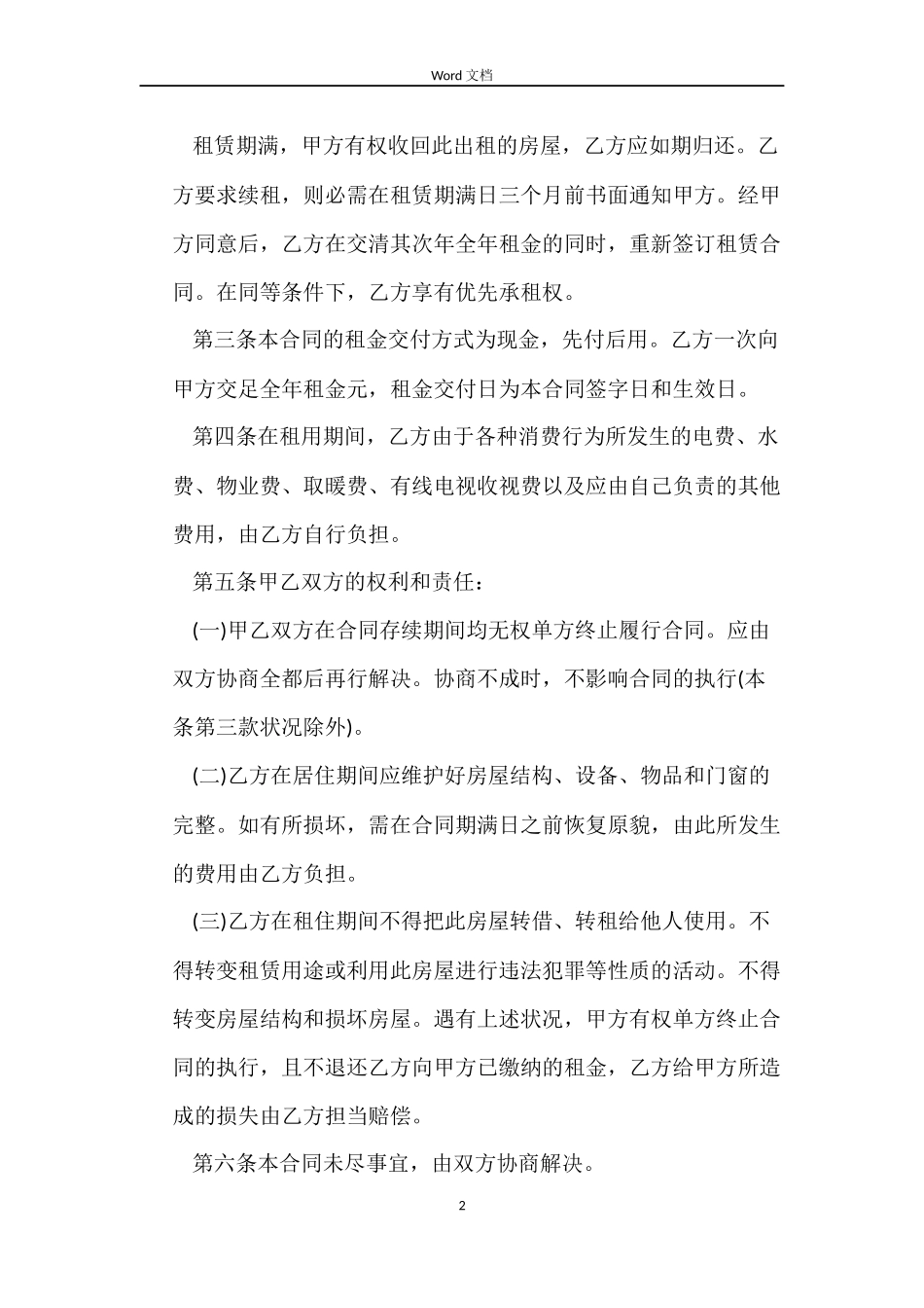 有关昆山租房合同范本_第2页