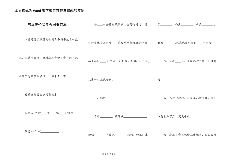 房屋竟价买卖合同书范本_第1页