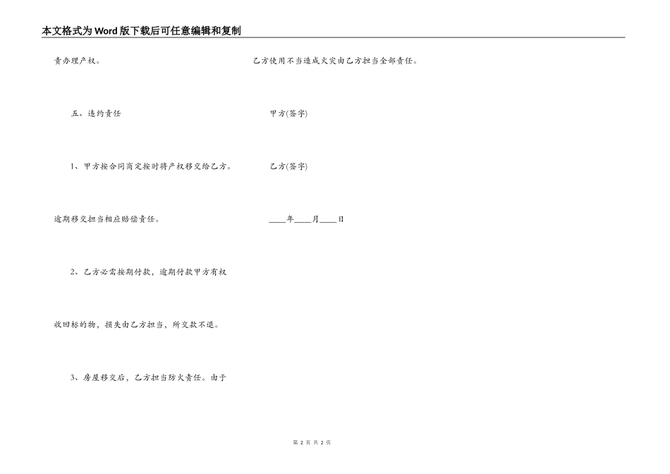 房屋竟价买卖合同书范本_第2页