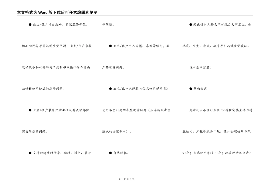 借款保证的合同范本_第2页