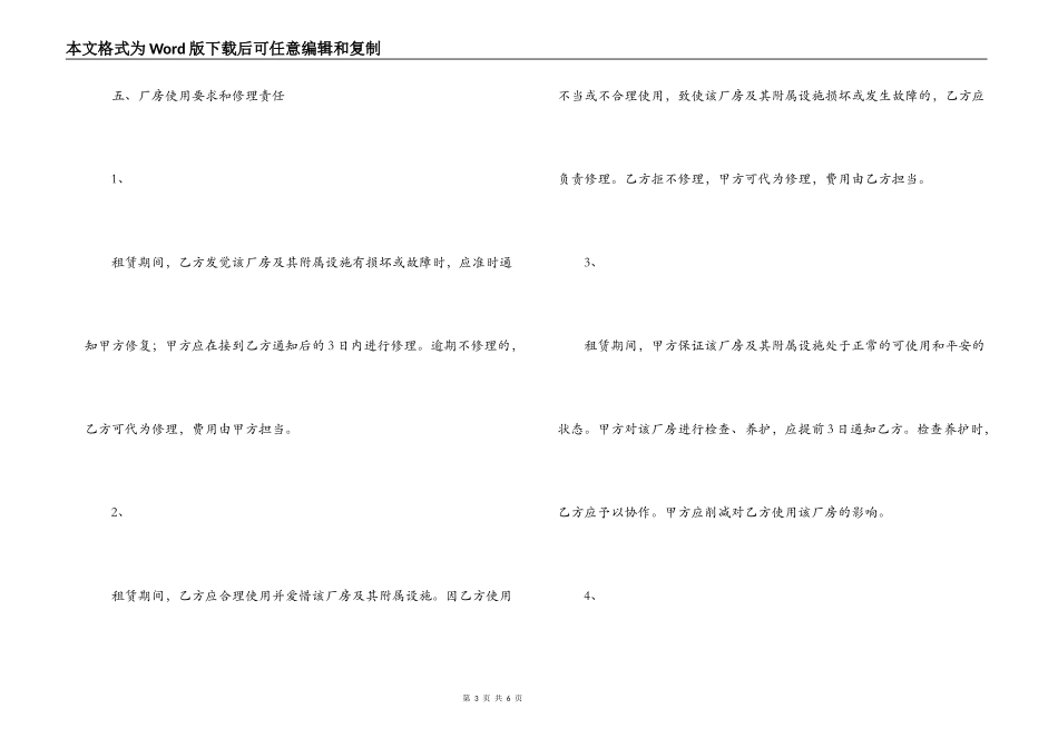 厂房租赁合同简单版-一般厂房租赁合同_第3页