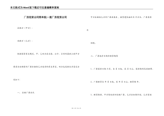 厂房租赁合同简单版-一般厂房租赁合同