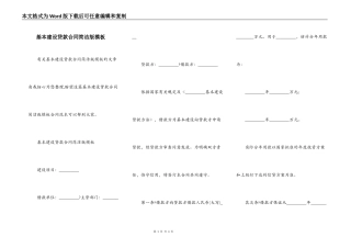 基本建设贷款合同简洁版模板