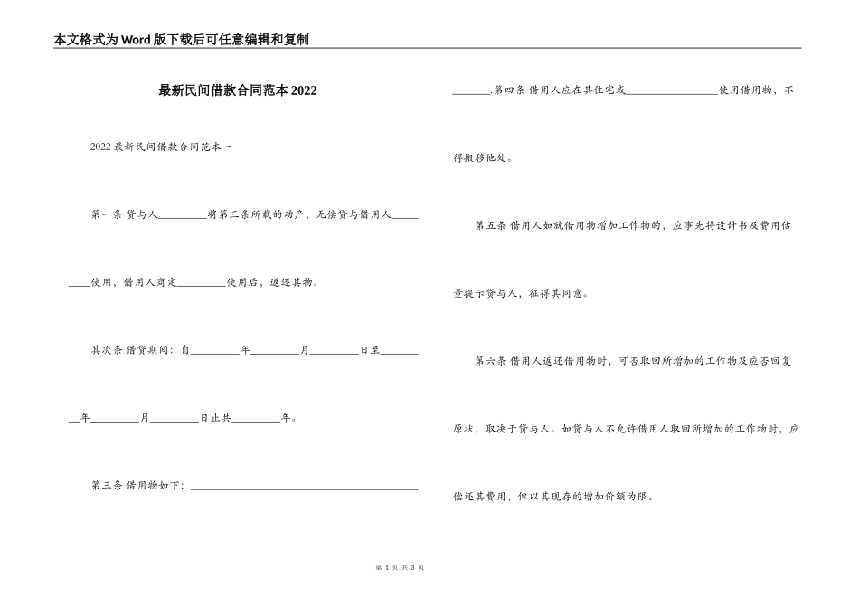 最新民间借款合同范本2022_第1页