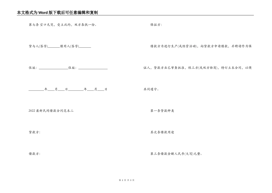 最新民间借款合同范本2022_第2页