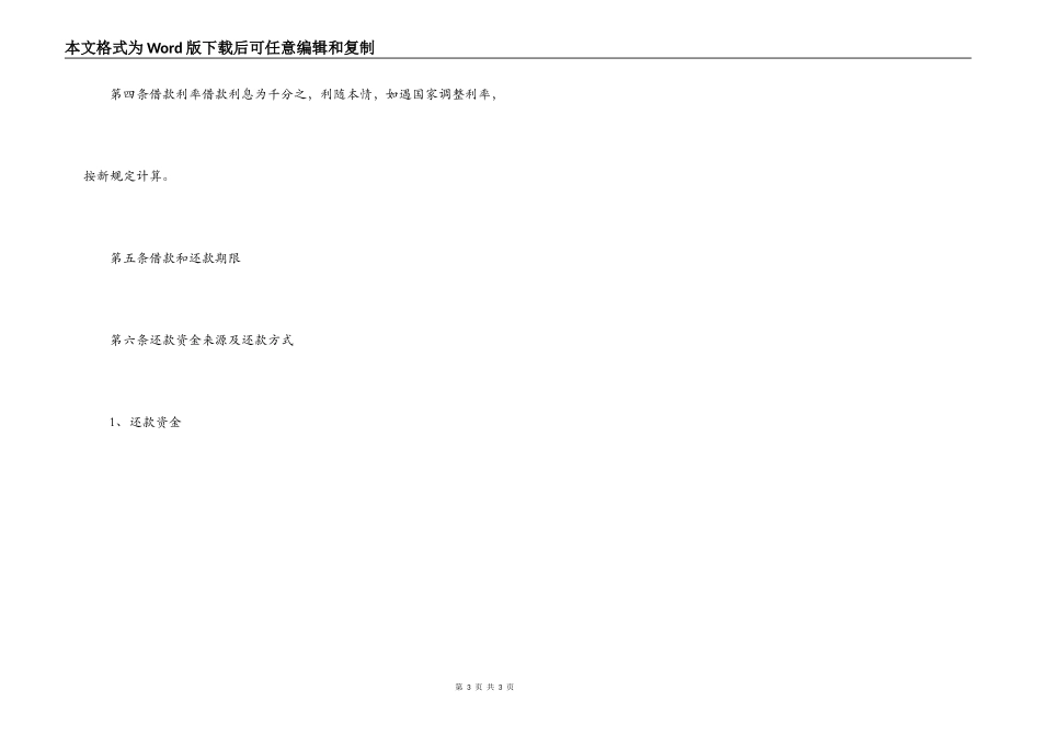 最新民间借款合同范本2022_第3页
