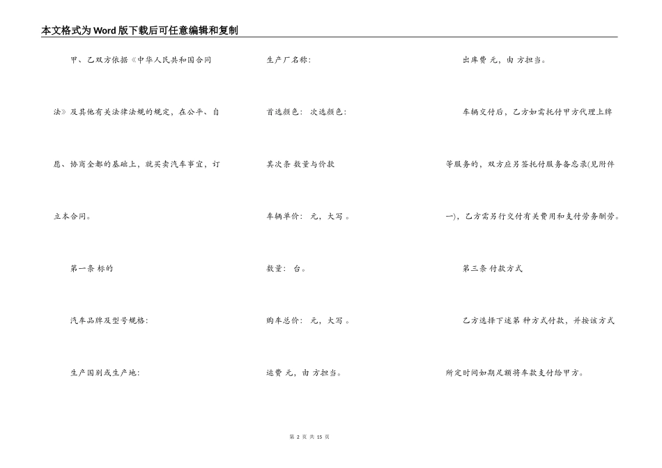 汽车买卖合同示范文本_第2页
