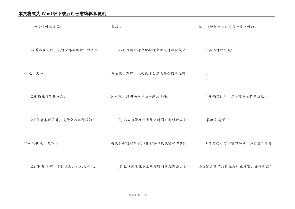 汽车买卖合同示范文本_第3页