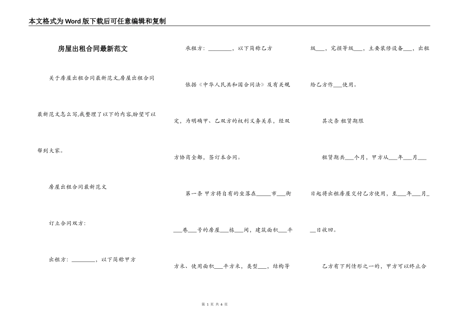房屋出租合同最新范文_第1页