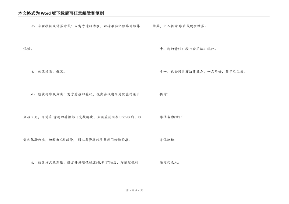 铁精粉购销合同_第2页