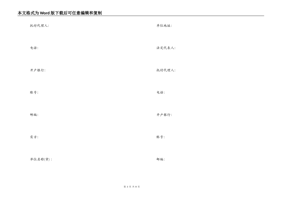 铁精粉购销合同_第3页