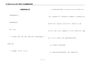 铁精粉购销合同